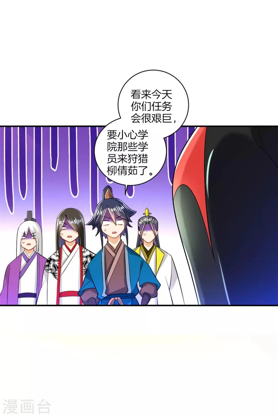 一等家丁韩漫全集-第93话 狩猎开始无删减无遮挡章节图片 