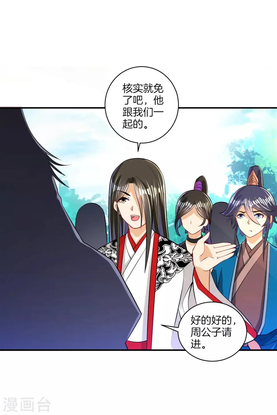 一等家丁韩漫全集-第93话 狩猎开始无删减无遮挡章节图片 