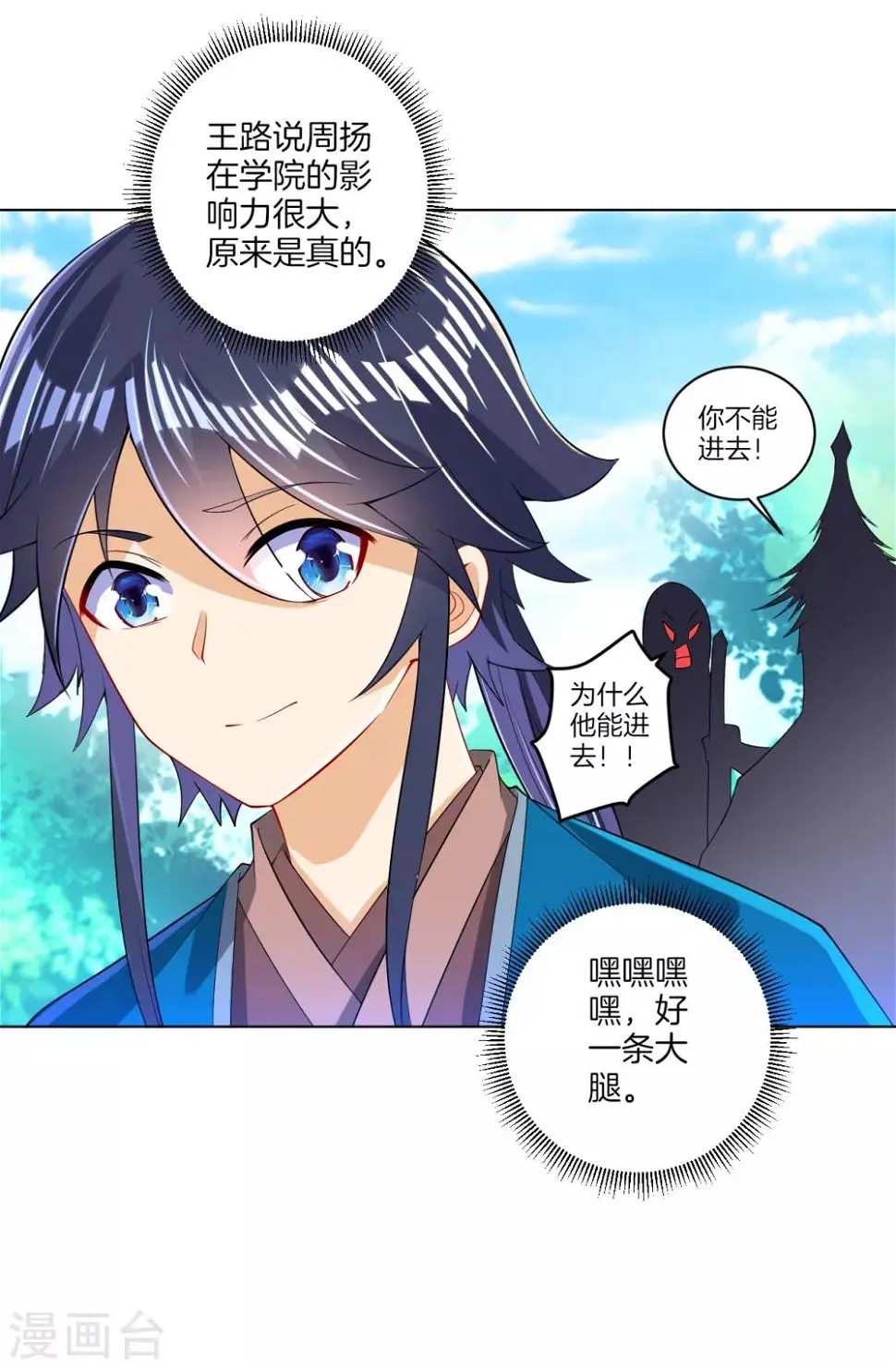 一等家丁韩漫全集-第93话 狩猎开始无删减无遮挡章节图片 