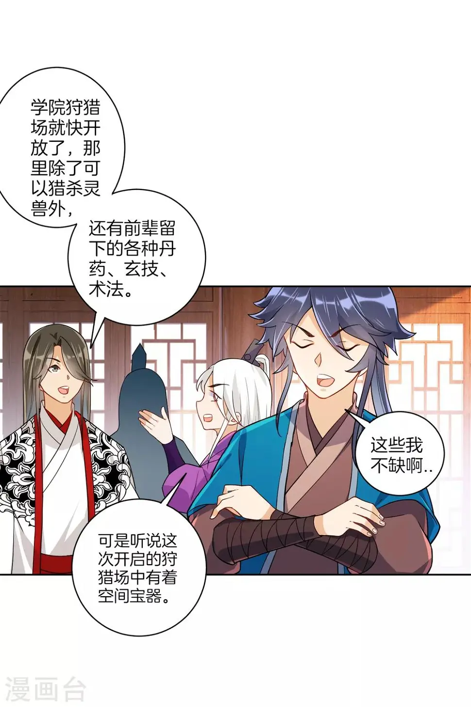 一等家丁韩漫全集-第93话 狩猎开始无删减无遮挡章节图片 