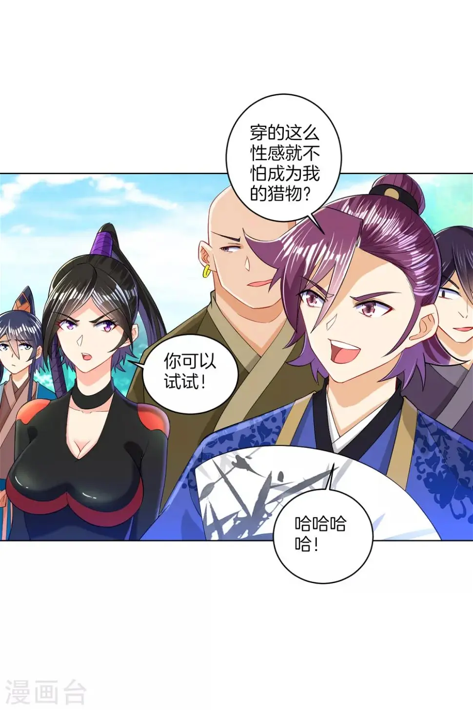 一等家丁韩漫全集-第93话 狩猎开始无删减无遮挡章节图片 