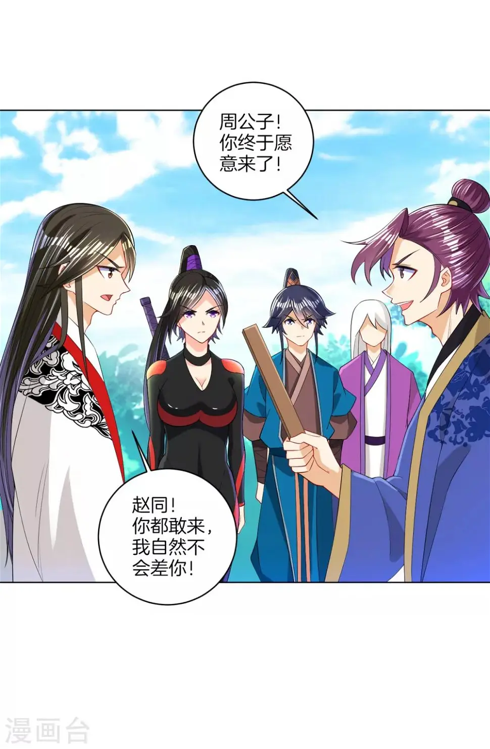 一等家丁韩漫全集-第93话 狩猎开始无删减无遮挡章节图片 