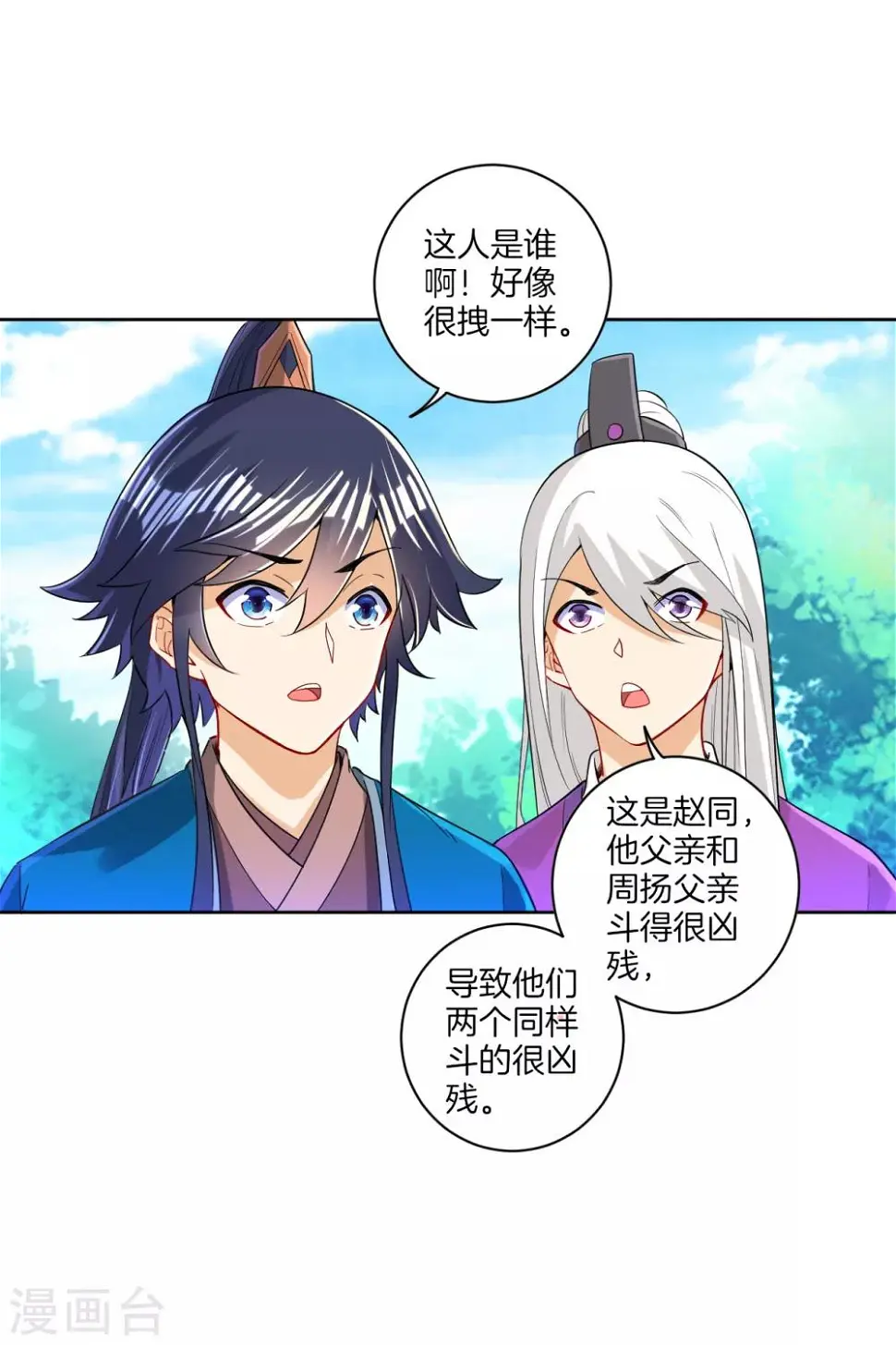 一等家丁韩漫全集-第93话 狩猎开始无删减无遮挡章节图片 
