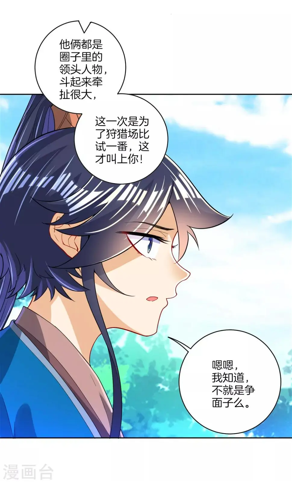 一等家丁韩漫全集-第93话 狩猎开始无删减无遮挡章节图片 