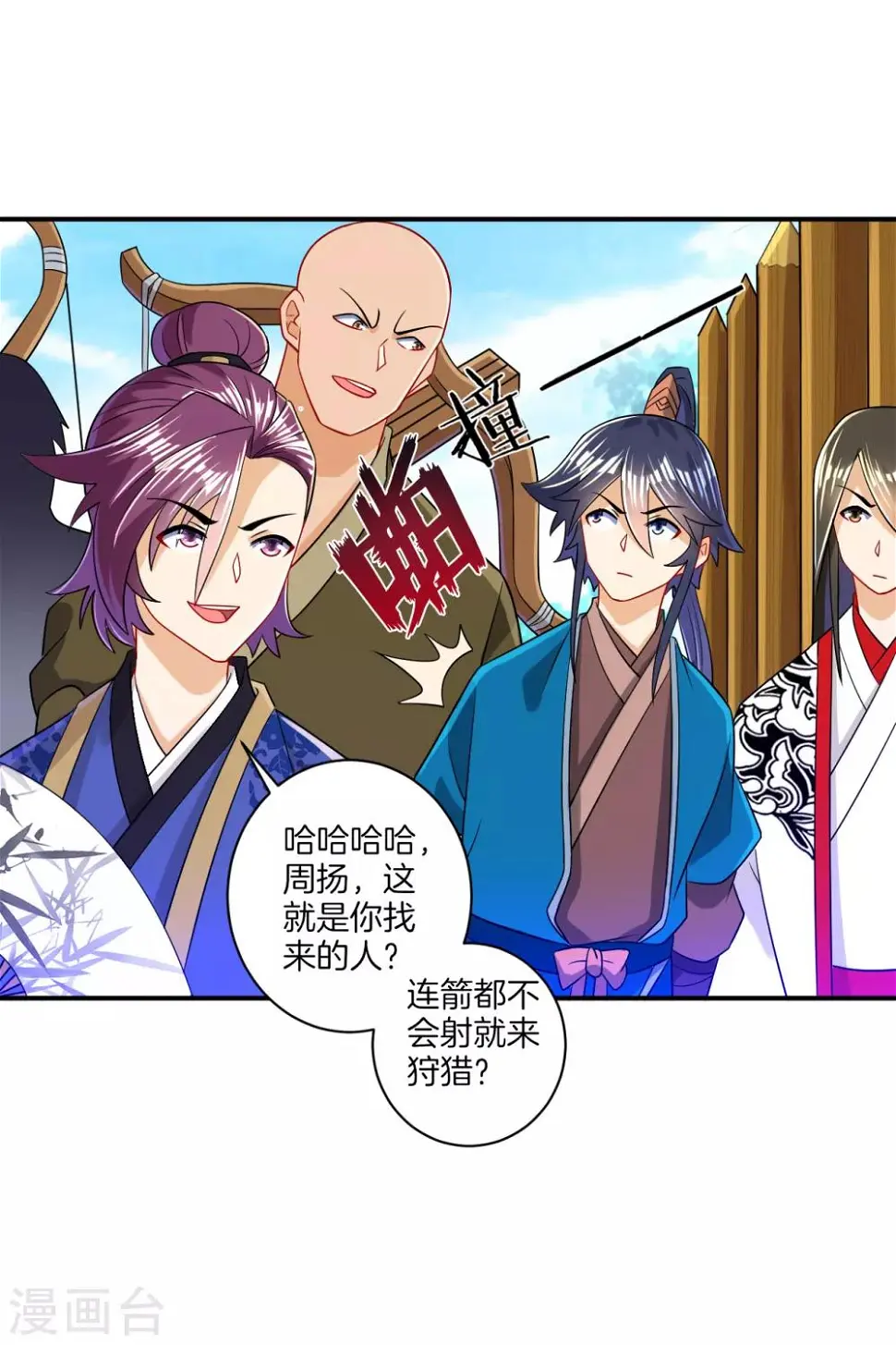 一等家丁韩漫全集-第93话 狩猎开始无删减无遮挡章节图片 