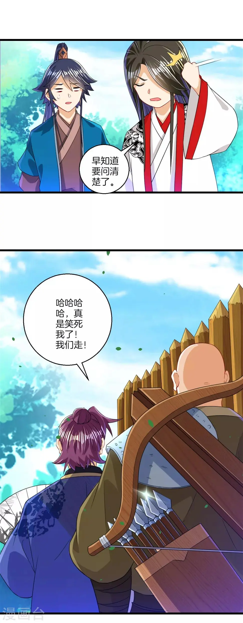一等家丁韩漫全集-第93话 狩猎开始无删减无遮挡章节图片 