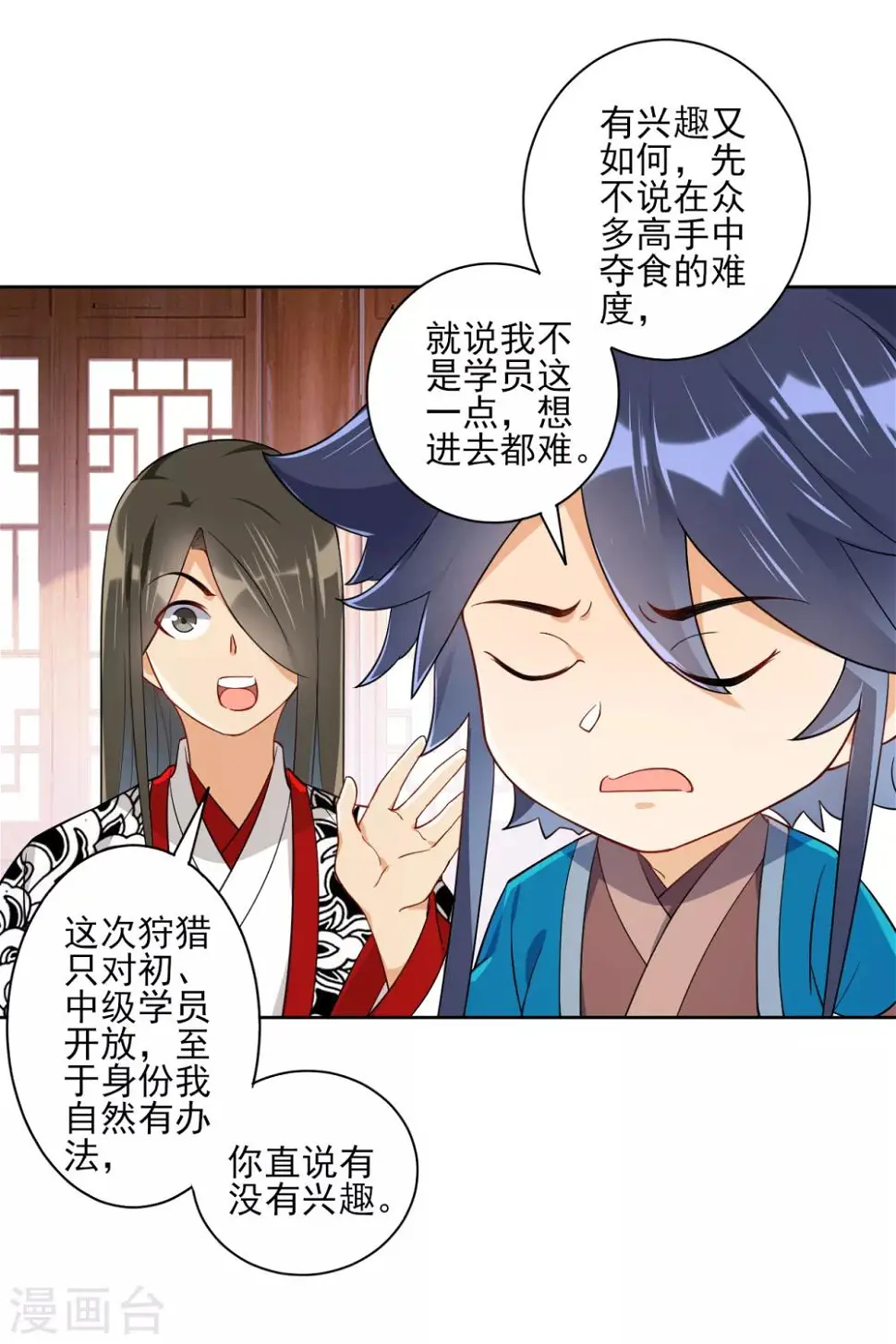 一等家丁韩漫全集-第93话 狩猎开始无删减无遮挡章节图片 