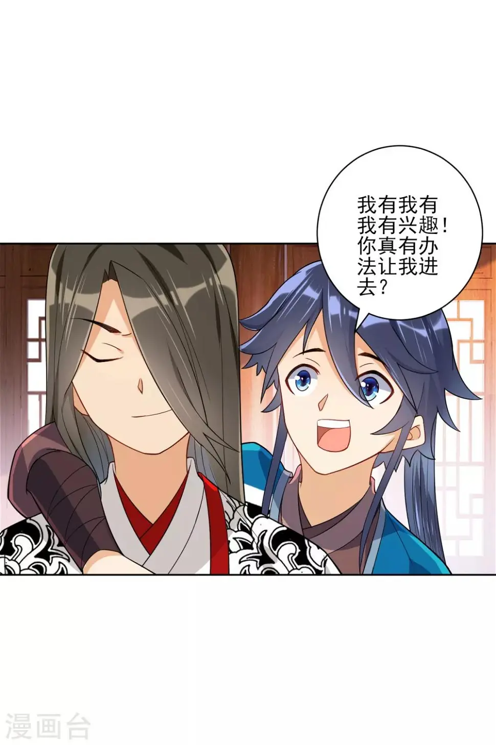 一等家丁韩漫全集-第93话 狩猎开始无删减无遮挡章节图片 
