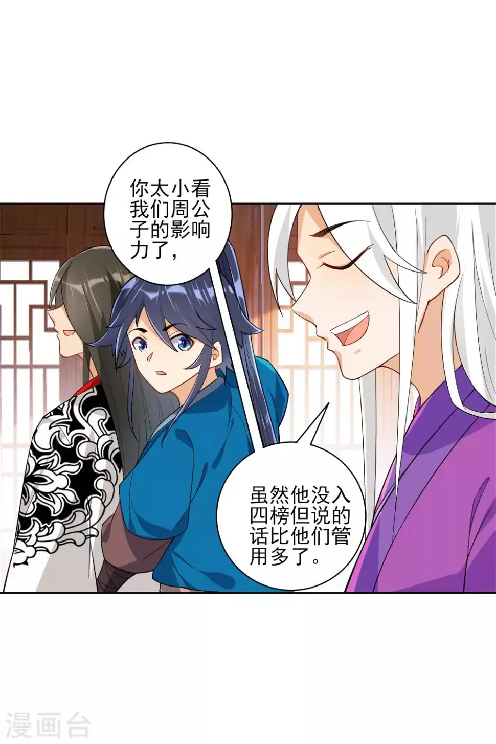 一等家丁韩漫全集-第93话 狩猎开始无删减无遮挡章节图片 