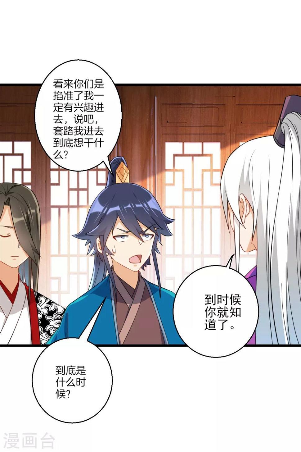 一等家丁韩漫全集-第93话 狩猎开始无删减无遮挡章节图片 