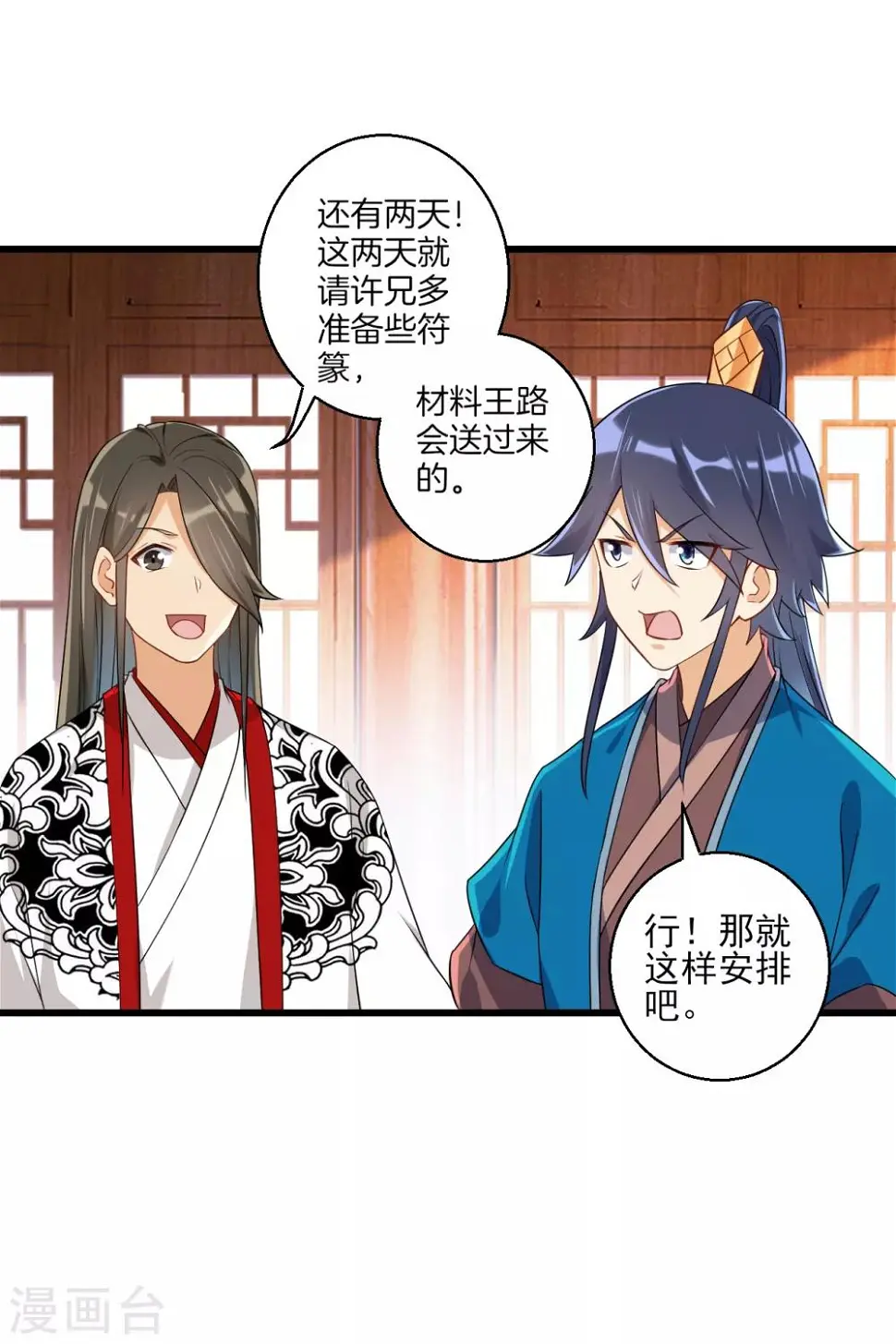 一等家丁韩漫全集-第93话 狩猎开始无删减无遮挡章节图片 