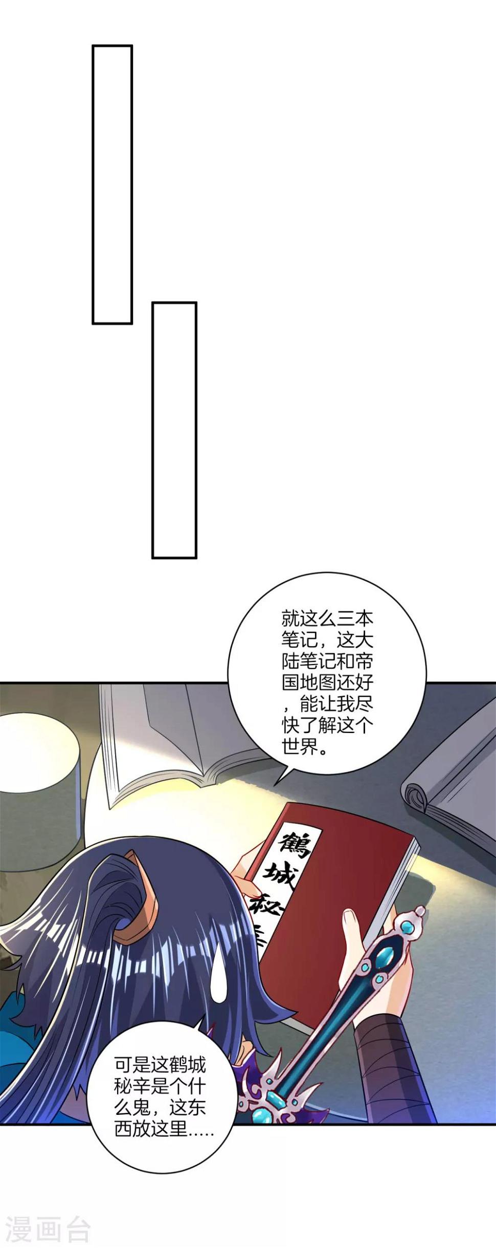 一等家丁韩漫全集-第94话 三本笔记无删减无遮挡章节图片 
