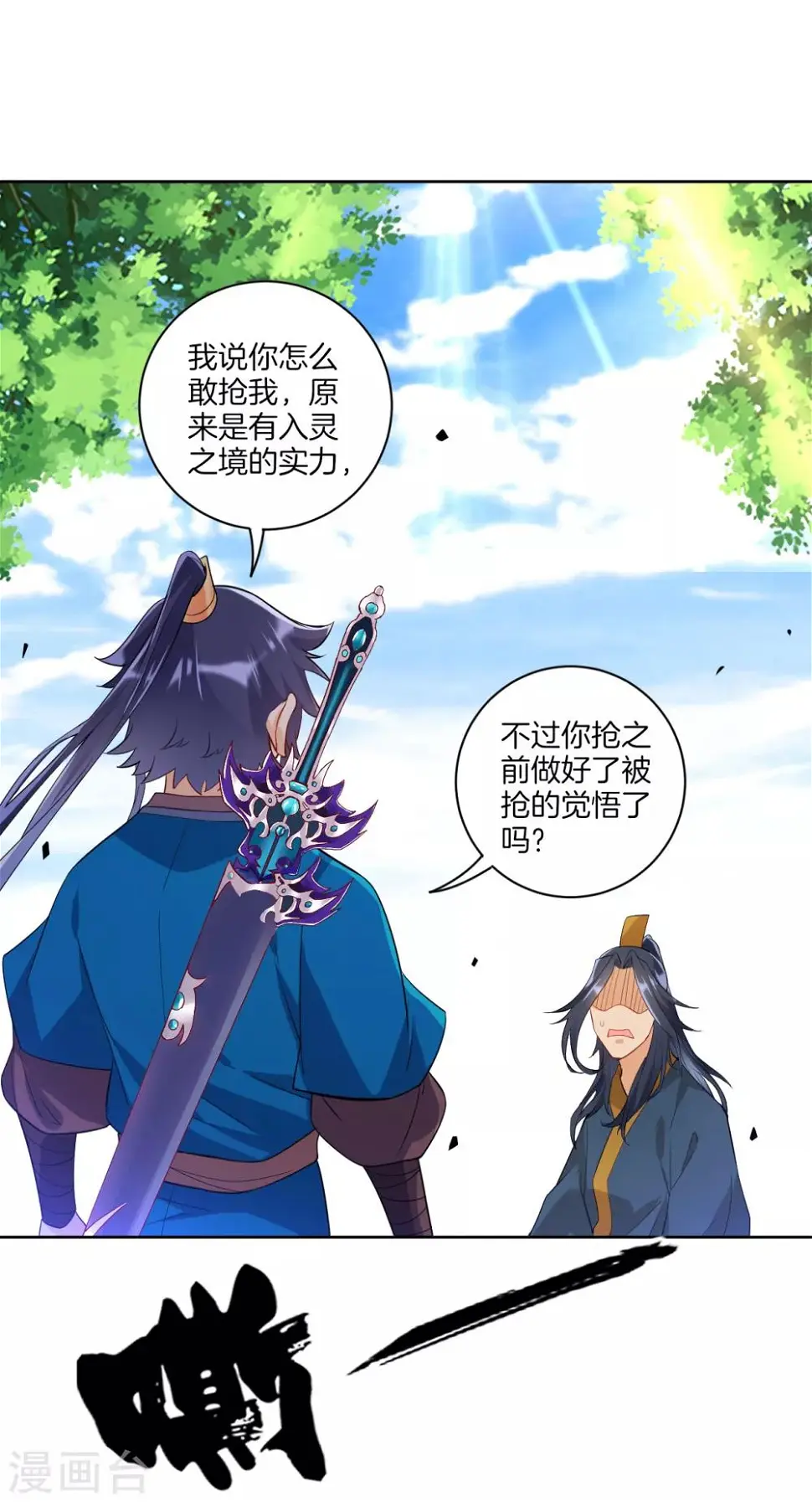 一等家丁韩漫全集-第95话 礼尚往来无删减无遮挡章节图片 