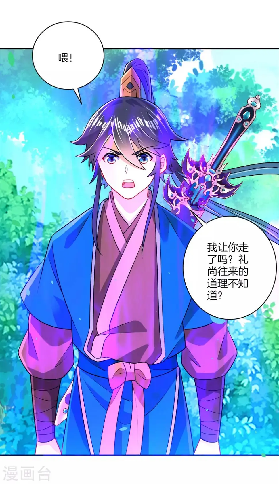 一等家丁韩漫全集-第95话 礼尚往来无删减无遮挡章节图片 
