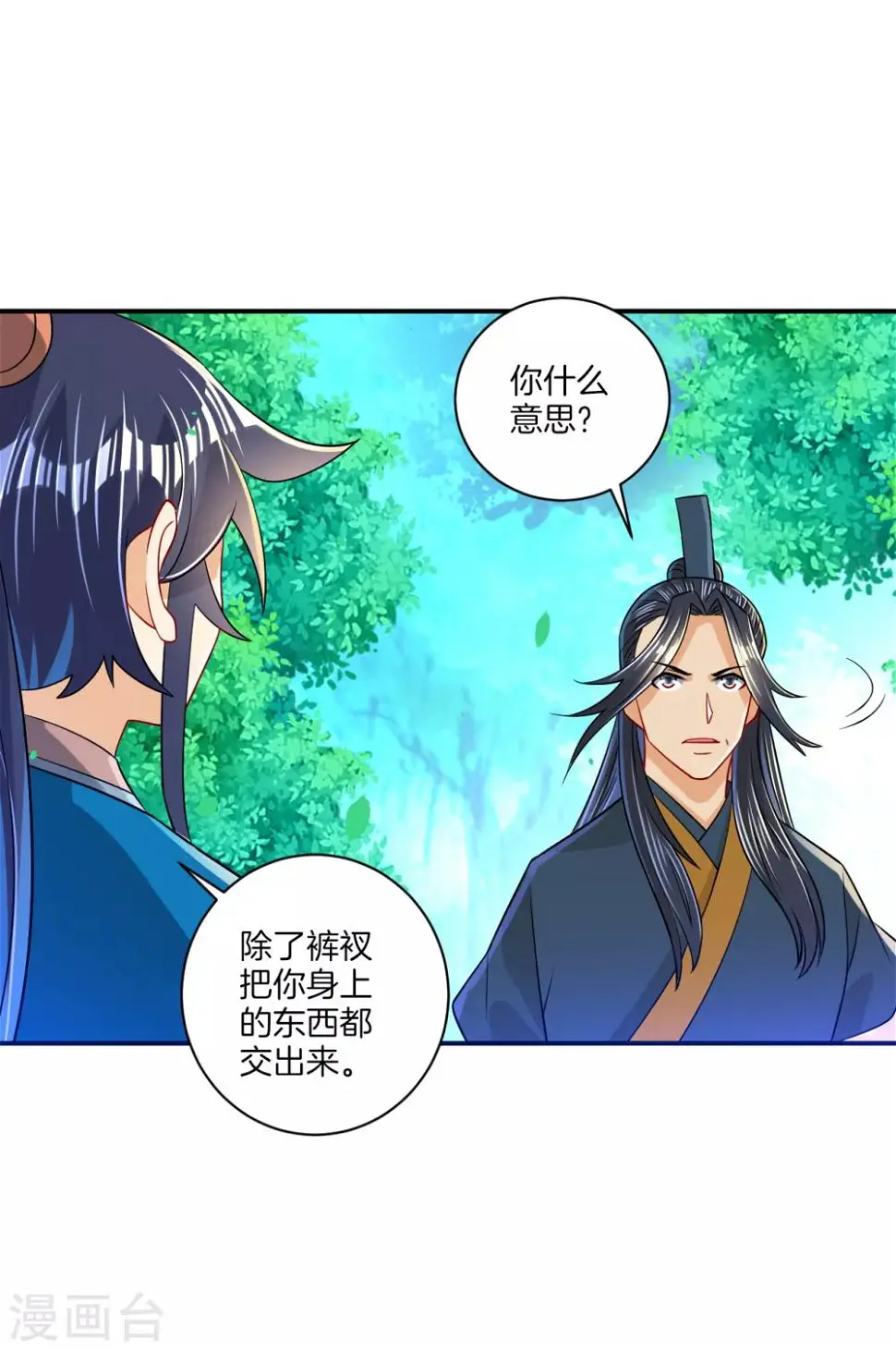 一等家丁韩漫全集-第95话 礼尚往来无删减无遮挡章节图片 