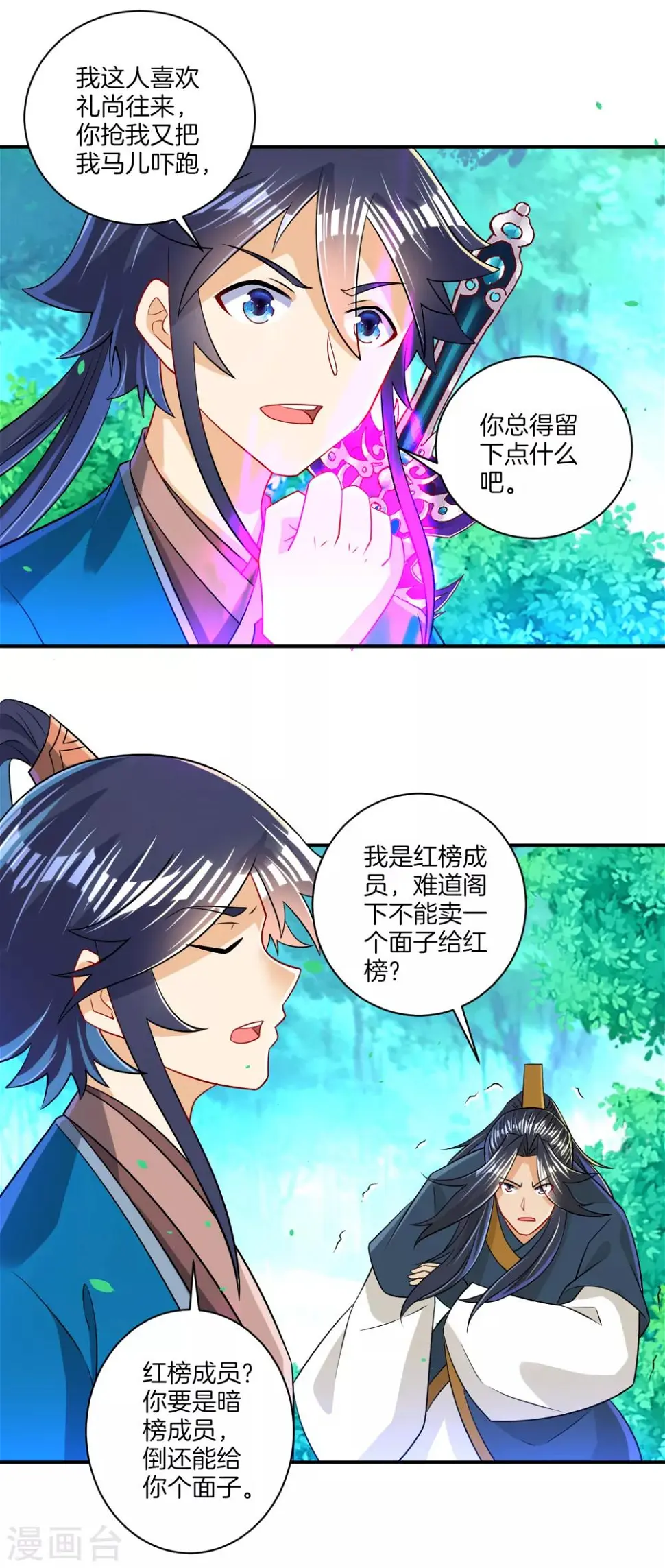 一等家丁韩漫全集-第95话 礼尚往来无删减无遮挡章节图片 
