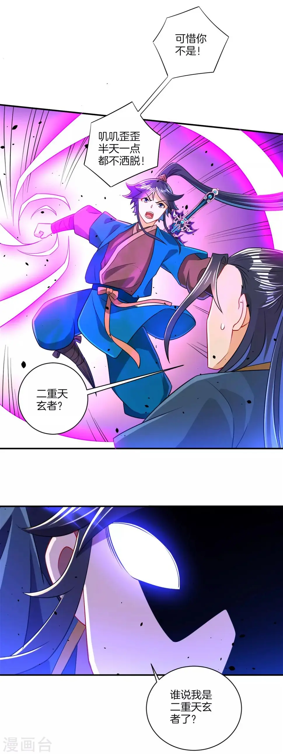 一等家丁韩漫全集-第95话 礼尚往来无删减无遮挡章节图片 