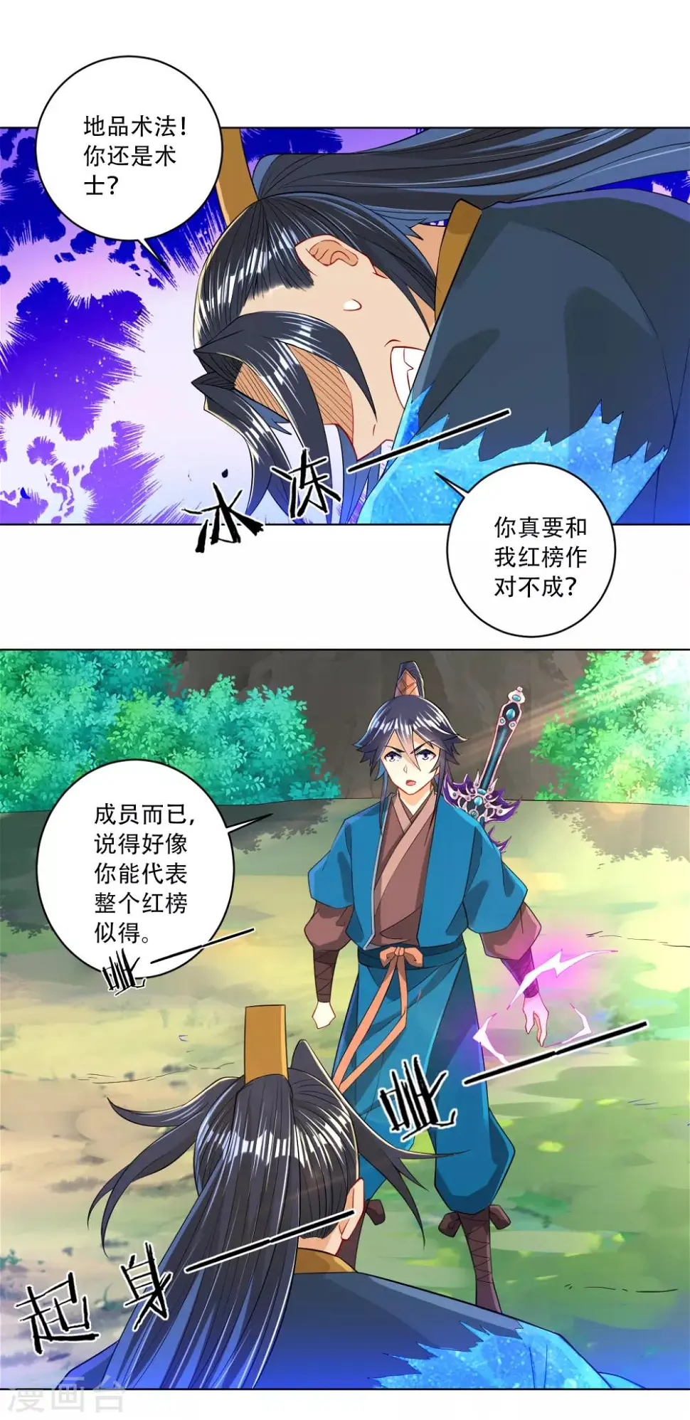 一等家丁韩漫全集-第95话 礼尚往来无删减无遮挡章节图片 