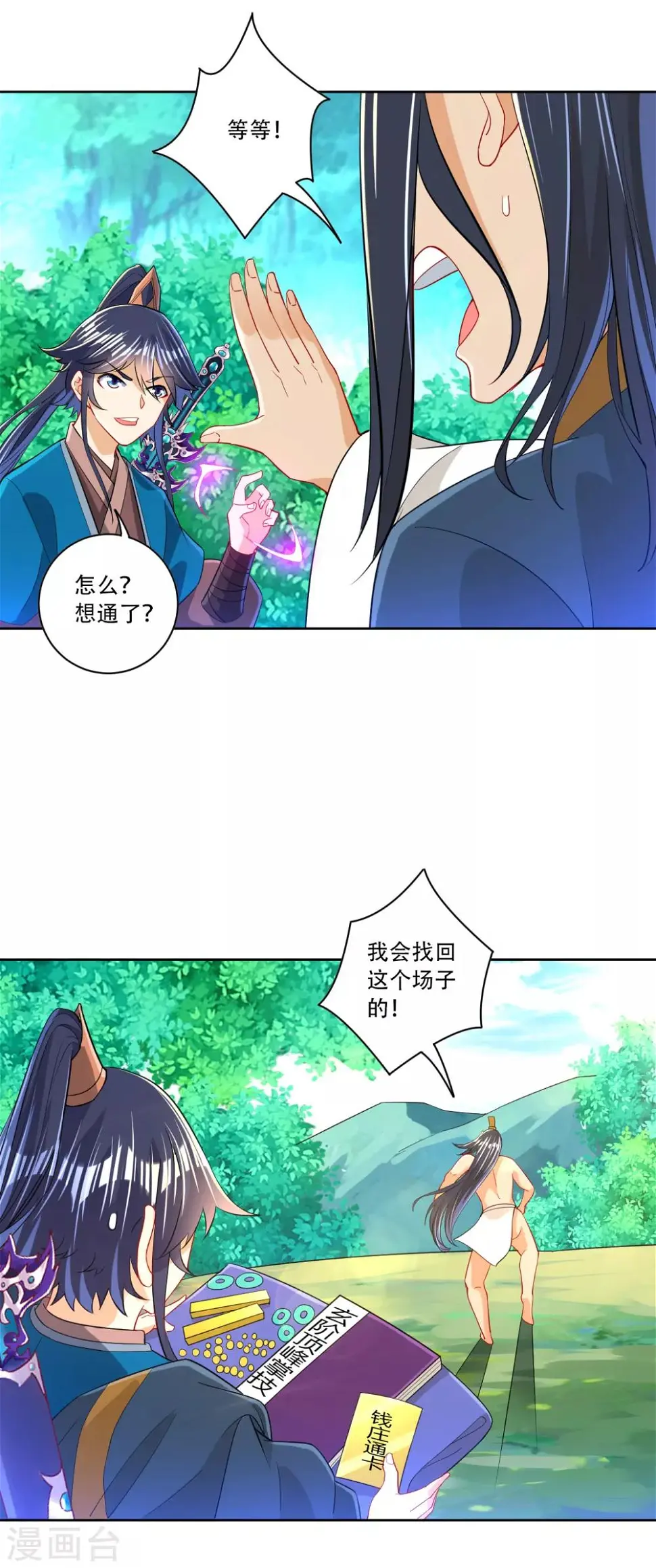 一等家丁韩漫全集-第95话 礼尚往来无删减无遮挡章节图片 