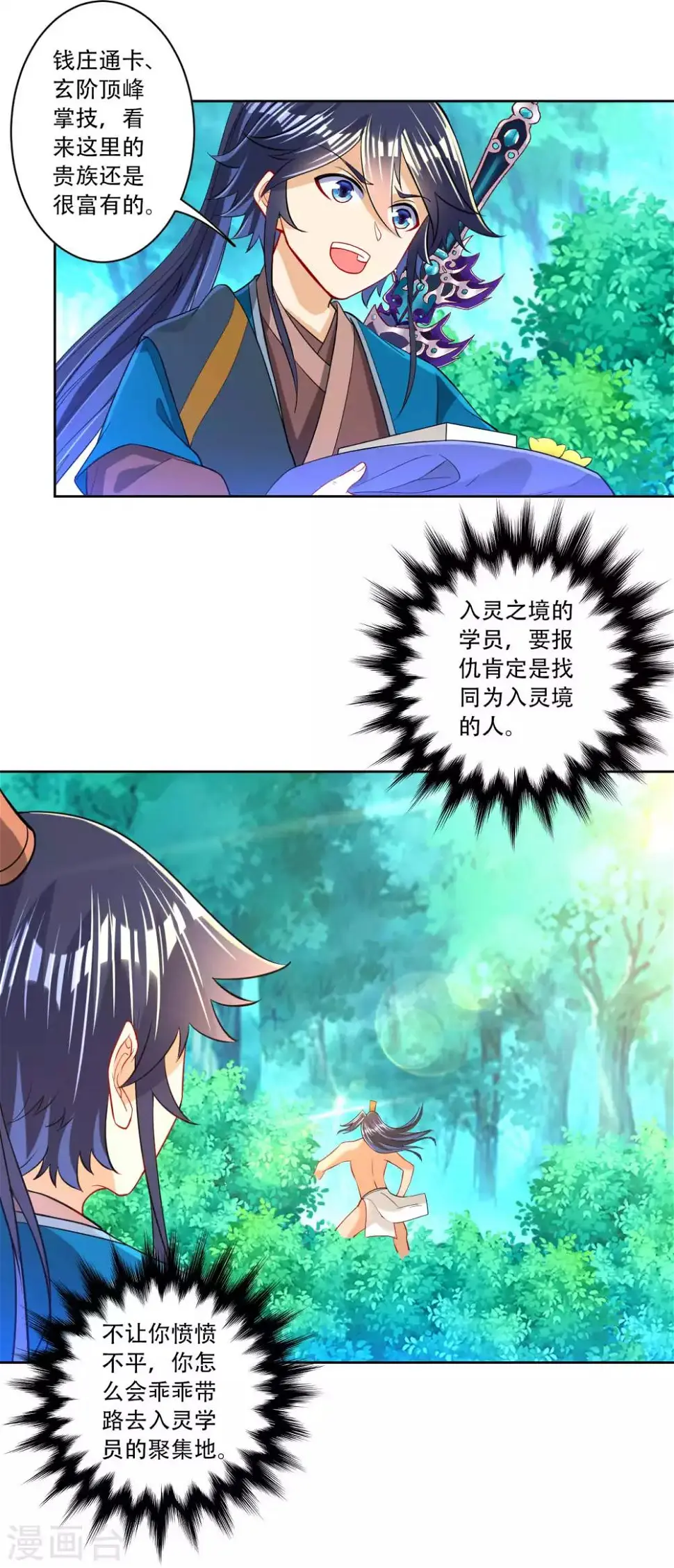 一等家丁韩漫全集-第95话 礼尚往来无删减无遮挡章节图片 