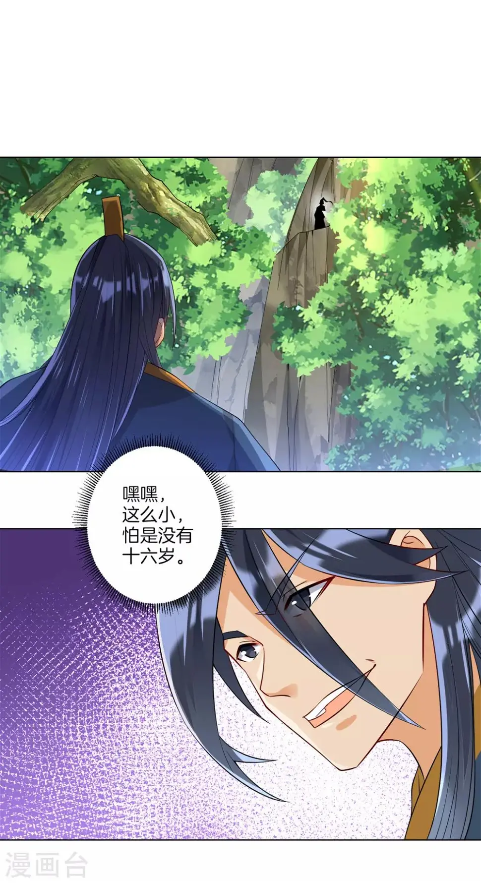 一等家丁韩漫全集-第95话 礼尚往来无删减无遮挡章节图片 