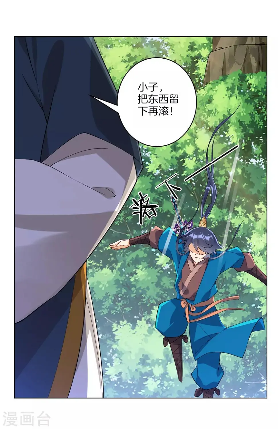 一等家丁韩漫全集-第95话 礼尚往来无删减无遮挡章节图片 