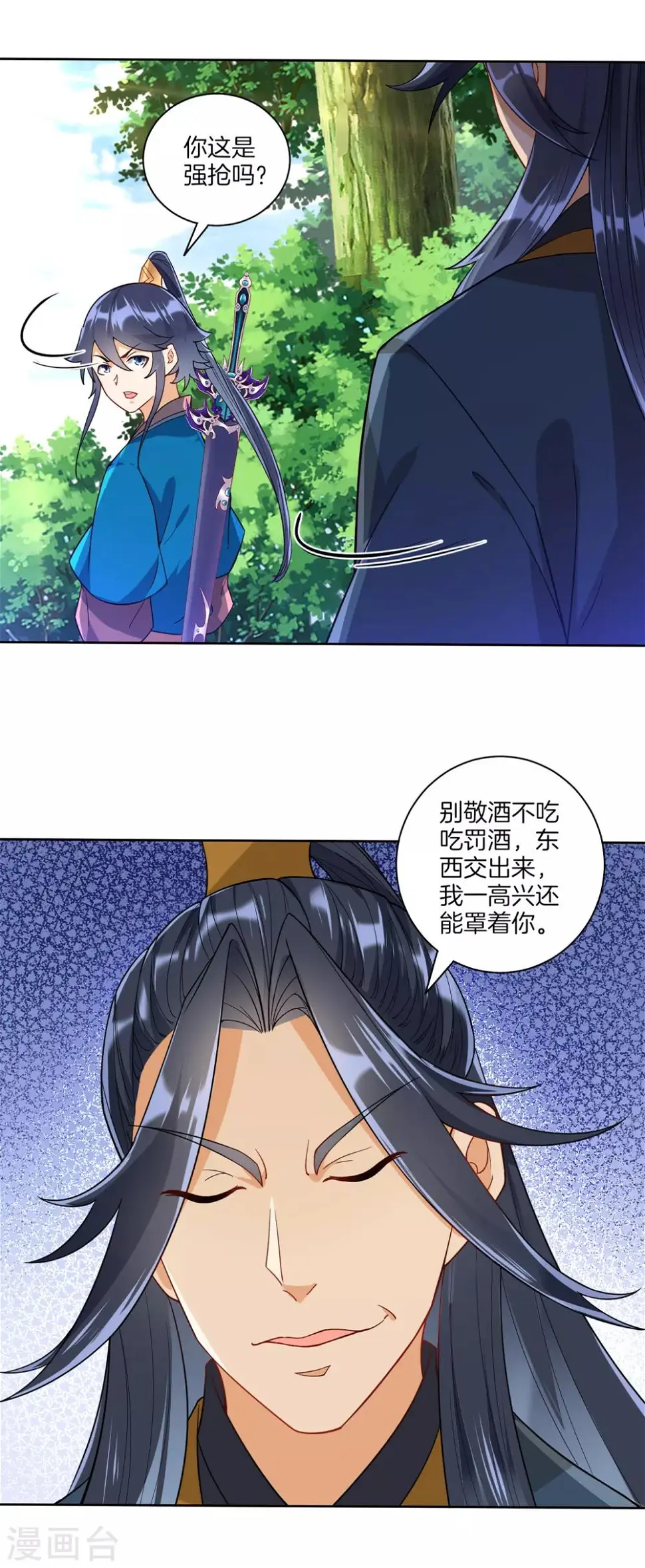 一等家丁韩漫全集-第95话 礼尚往来无删减无遮挡章节图片 