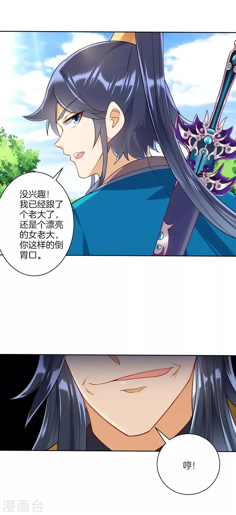 一等家丁韩漫全集-第95话 礼尚往来无删减无遮挡章节图片 
