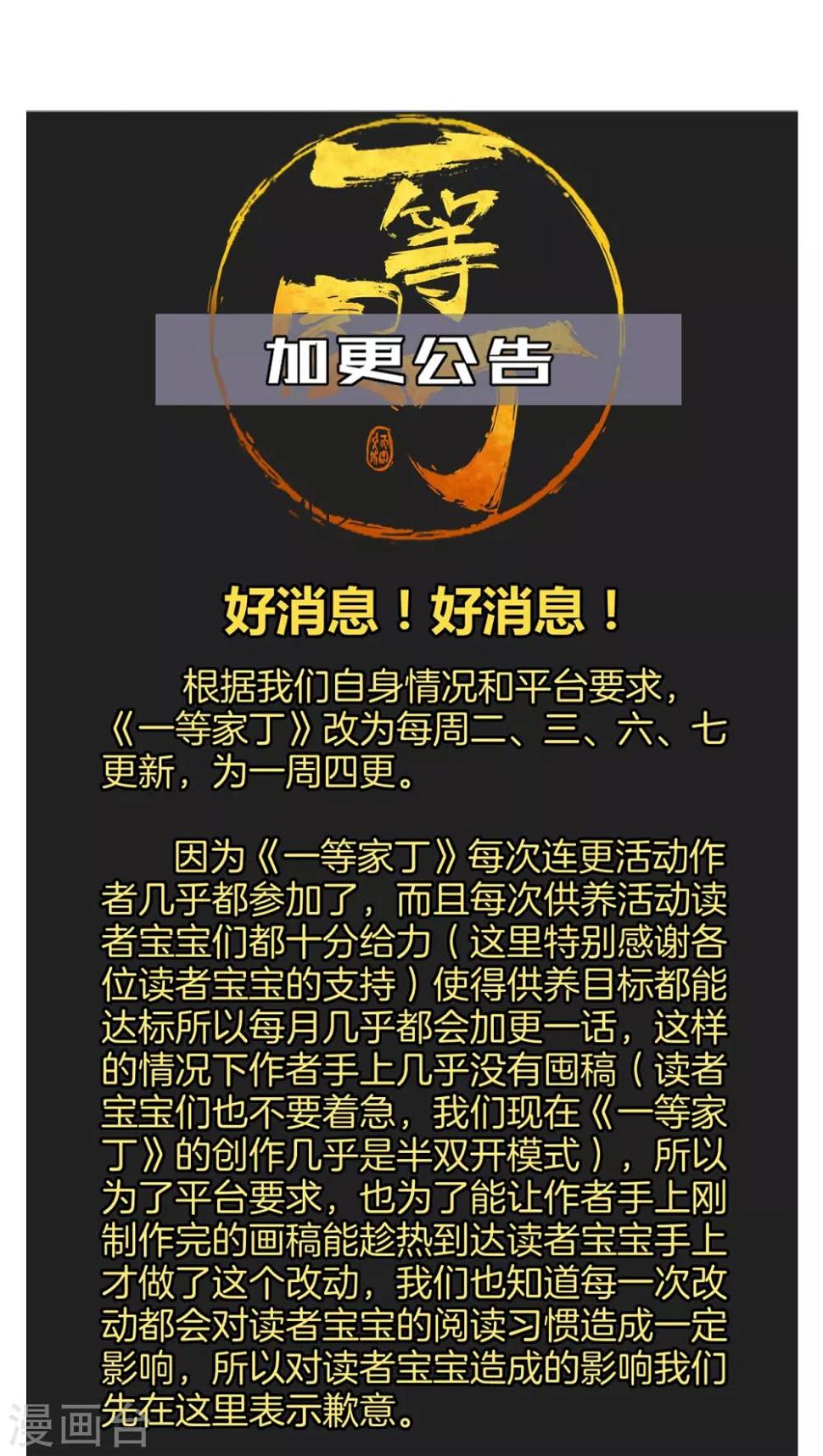 一等家丁韩漫全集-加更公告无删减无遮挡章节图片 