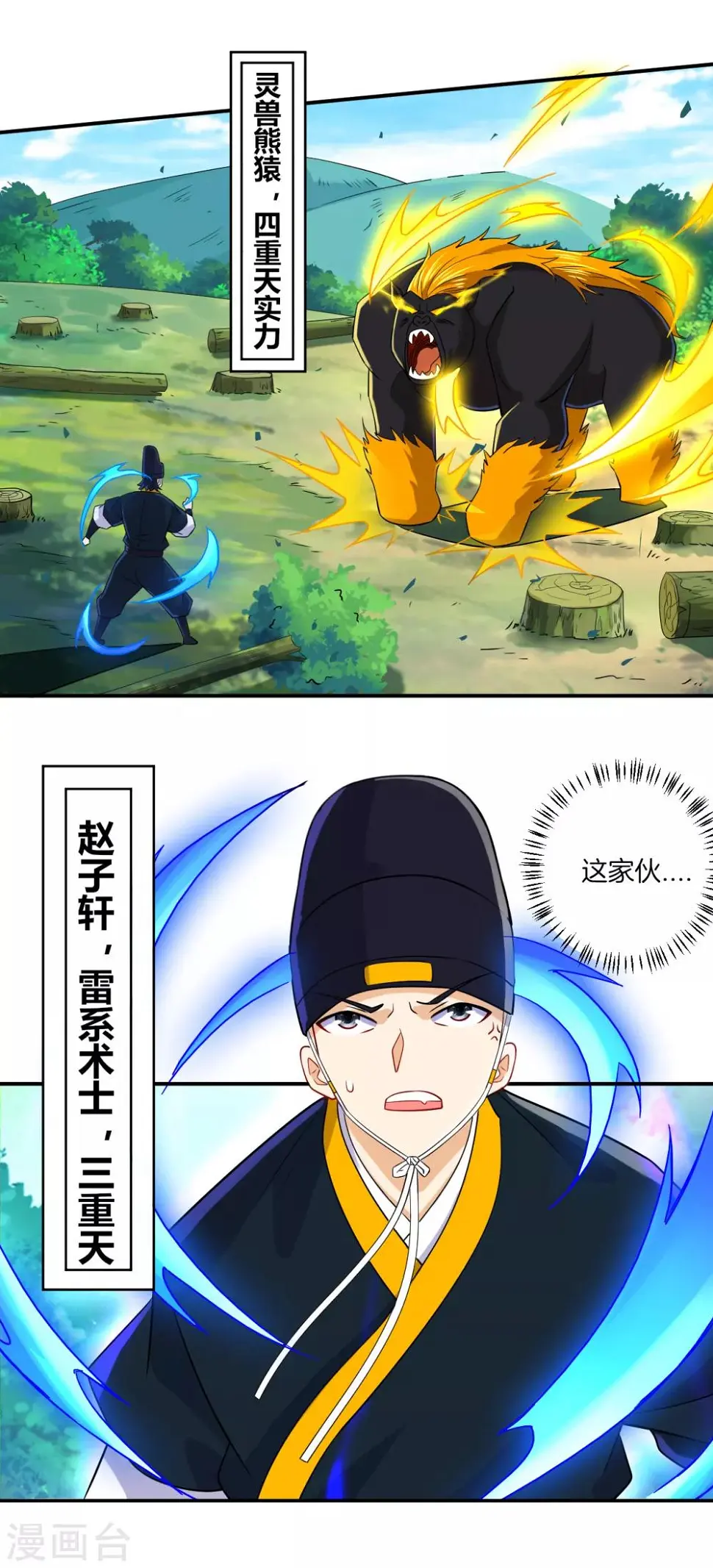 一等家丁韩漫全集-第96话 下落无删减无遮挡章节图片 