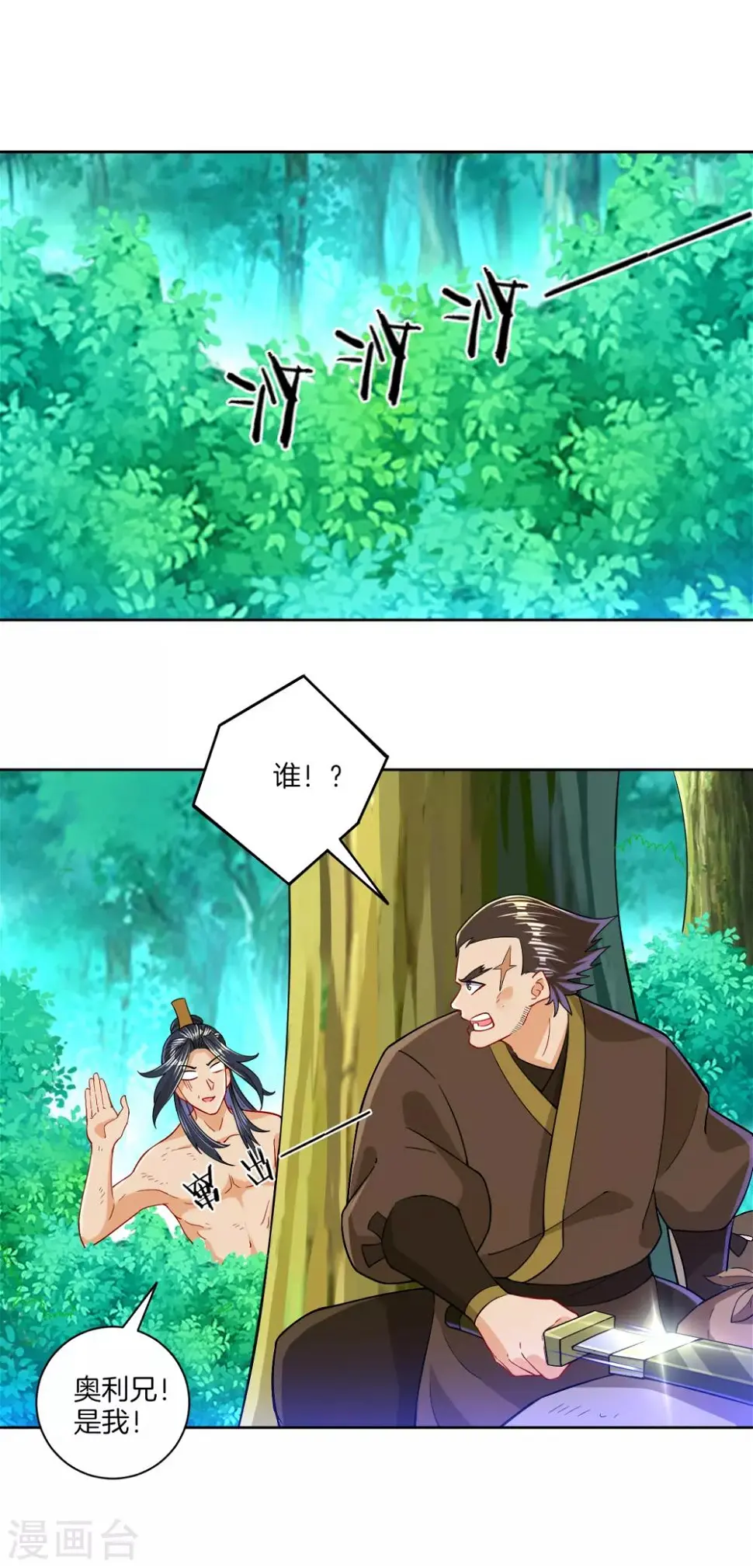 一等家丁韩漫全集-第96话 下落无删减无遮挡章节图片 