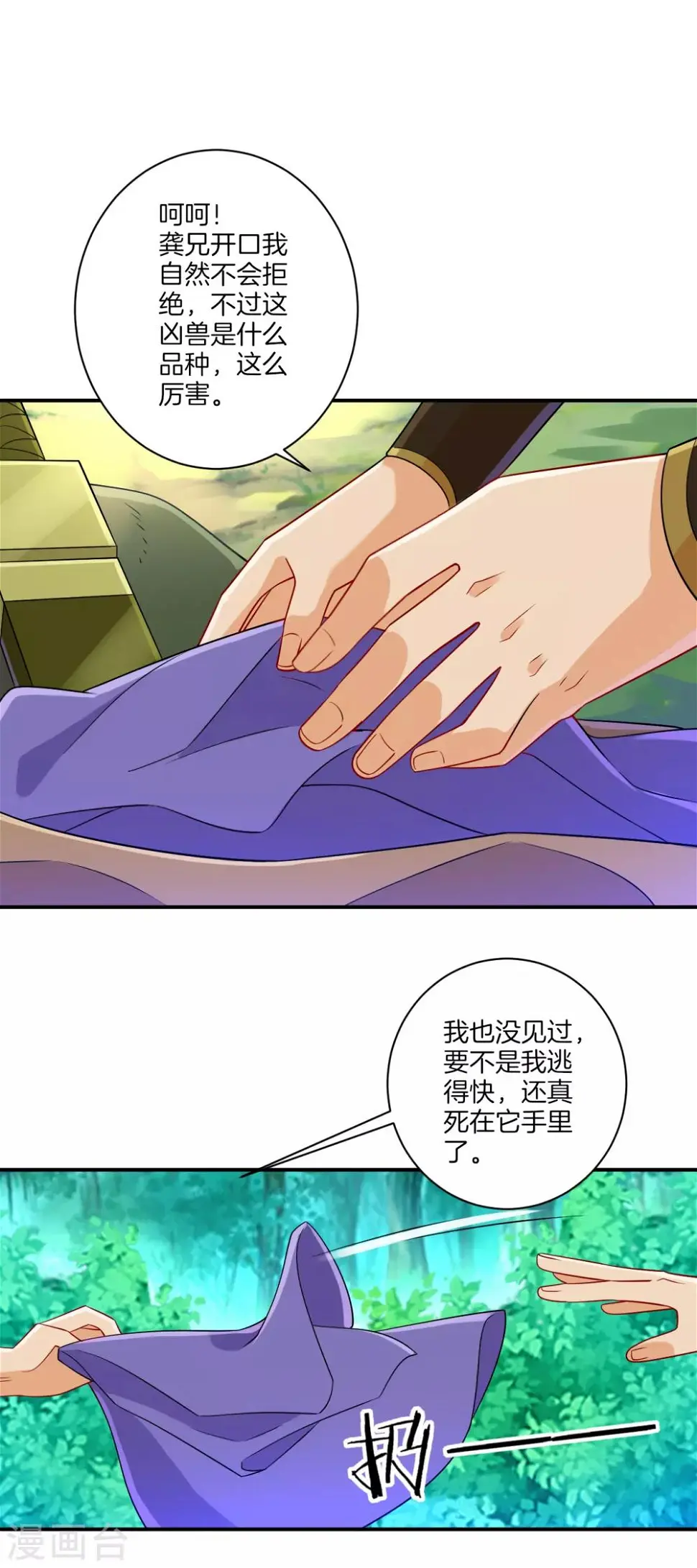 一等家丁韩漫全集-第96话 下落无删减无遮挡章节图片 