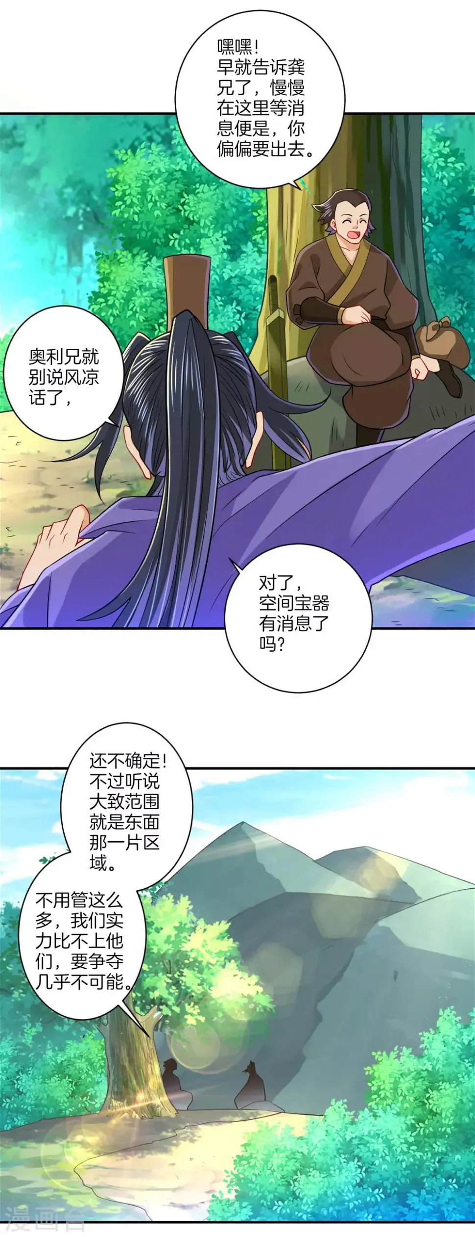 一等家丁韩漫全集-第96话 下落无删减无遮挡章节图片 