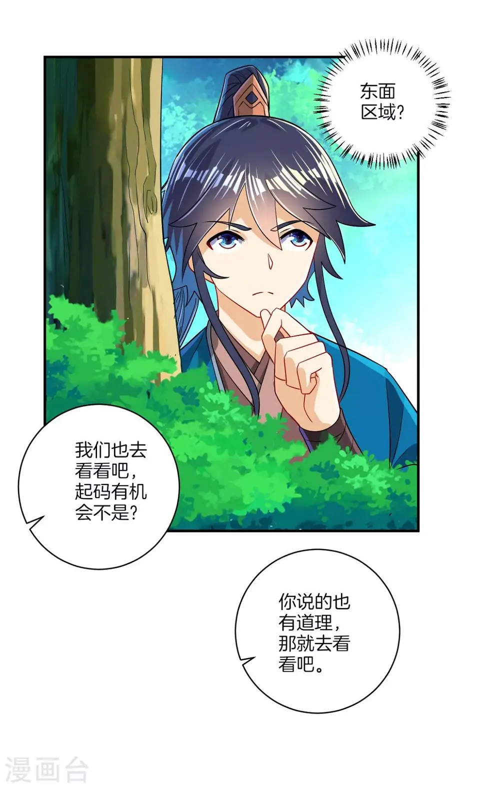 一等家丁韩漫全集-第96话 下落无删减无遮挡章节图片 