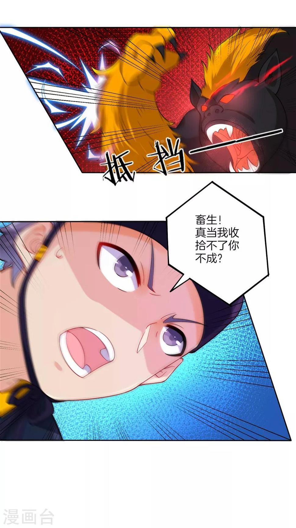 一等家丁韩漫全集-第97话 放风筝无删减无遮挡章节图片 