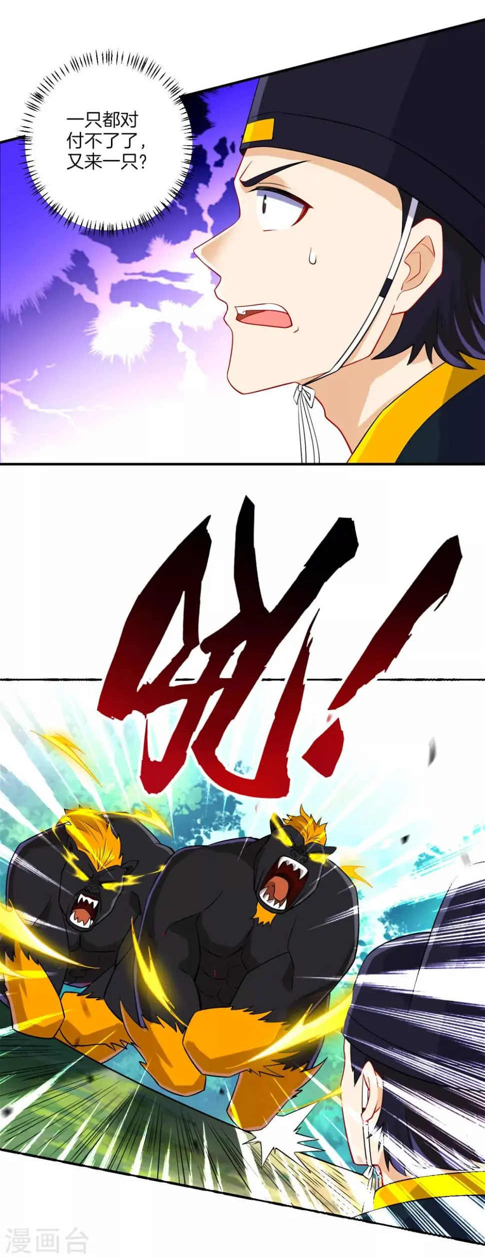 一等家丁韩漫全集-第98话 引雷疾无删减无遮挡章节图片 