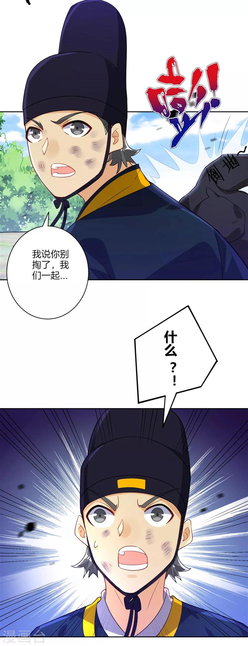 一等家丁韩漫全集-第99话 并肩作战无删减无遮挡章节图片 