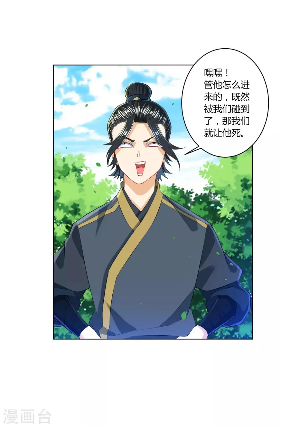 一等家丁韩漫全集-第101话 再遇李鹤轩无删减无遮挡章节图片 