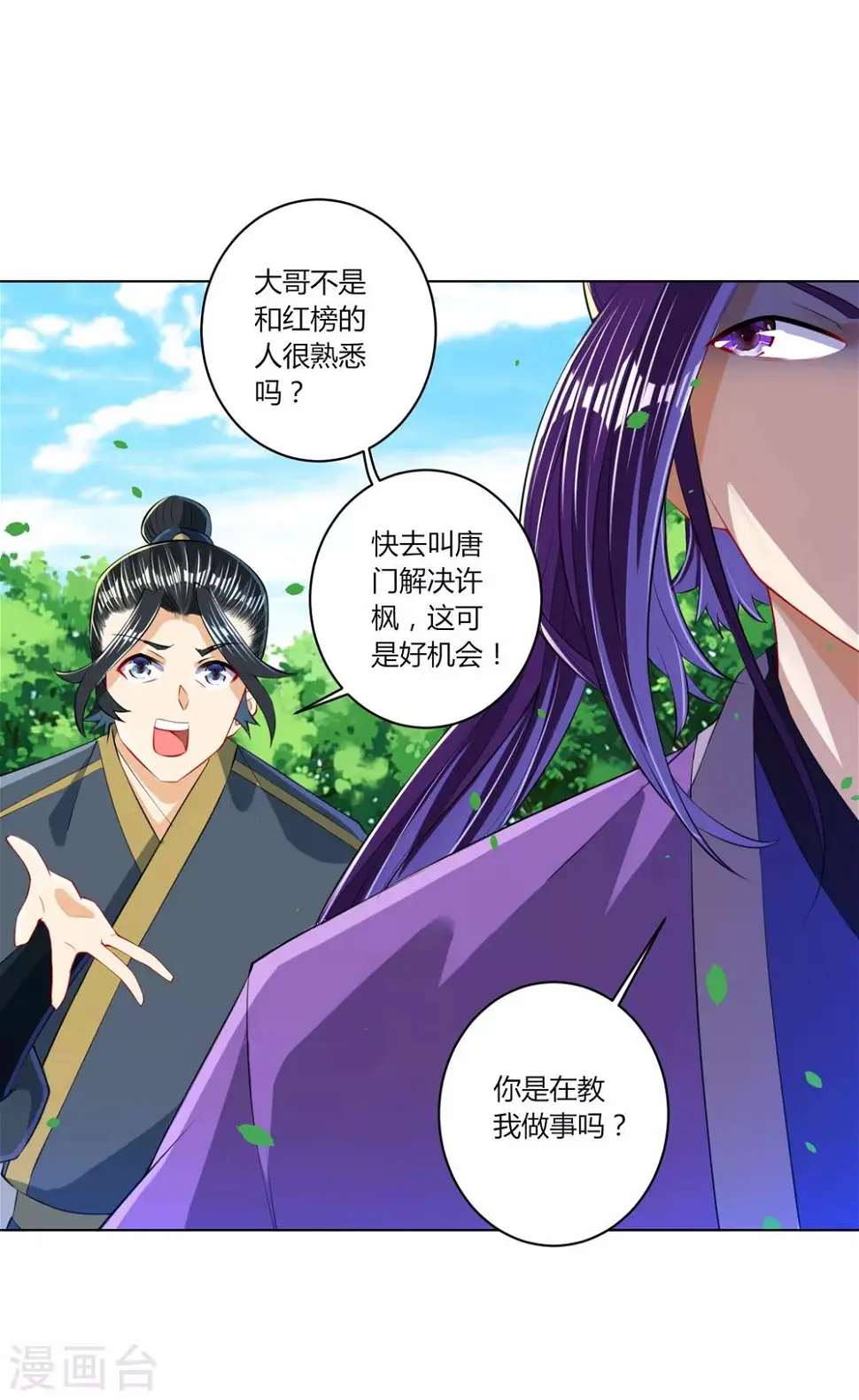 一等家丁韩漫全集-第101话 再遇李鹤轩无删减无遮挡章节图片 