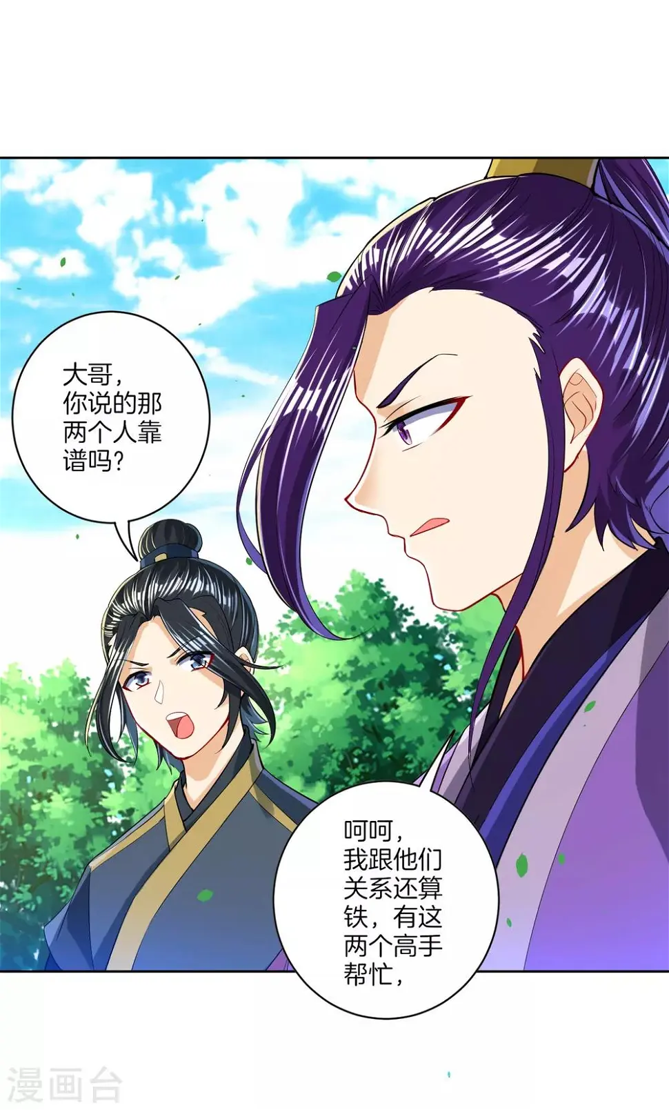 一等家丁韩漫全集-第101话 再遇李鹤轩无删减无遮挡章节图片 