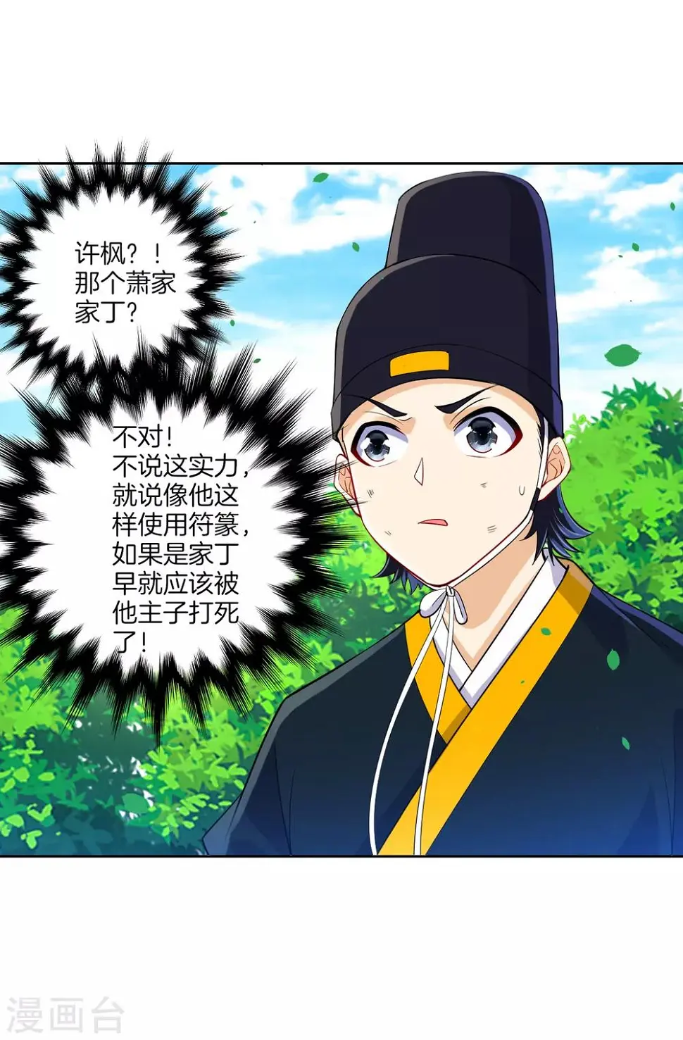 一等家丁韩漫全集-第101话 再遇李鹤轩无删减无遮挡章节图片 
