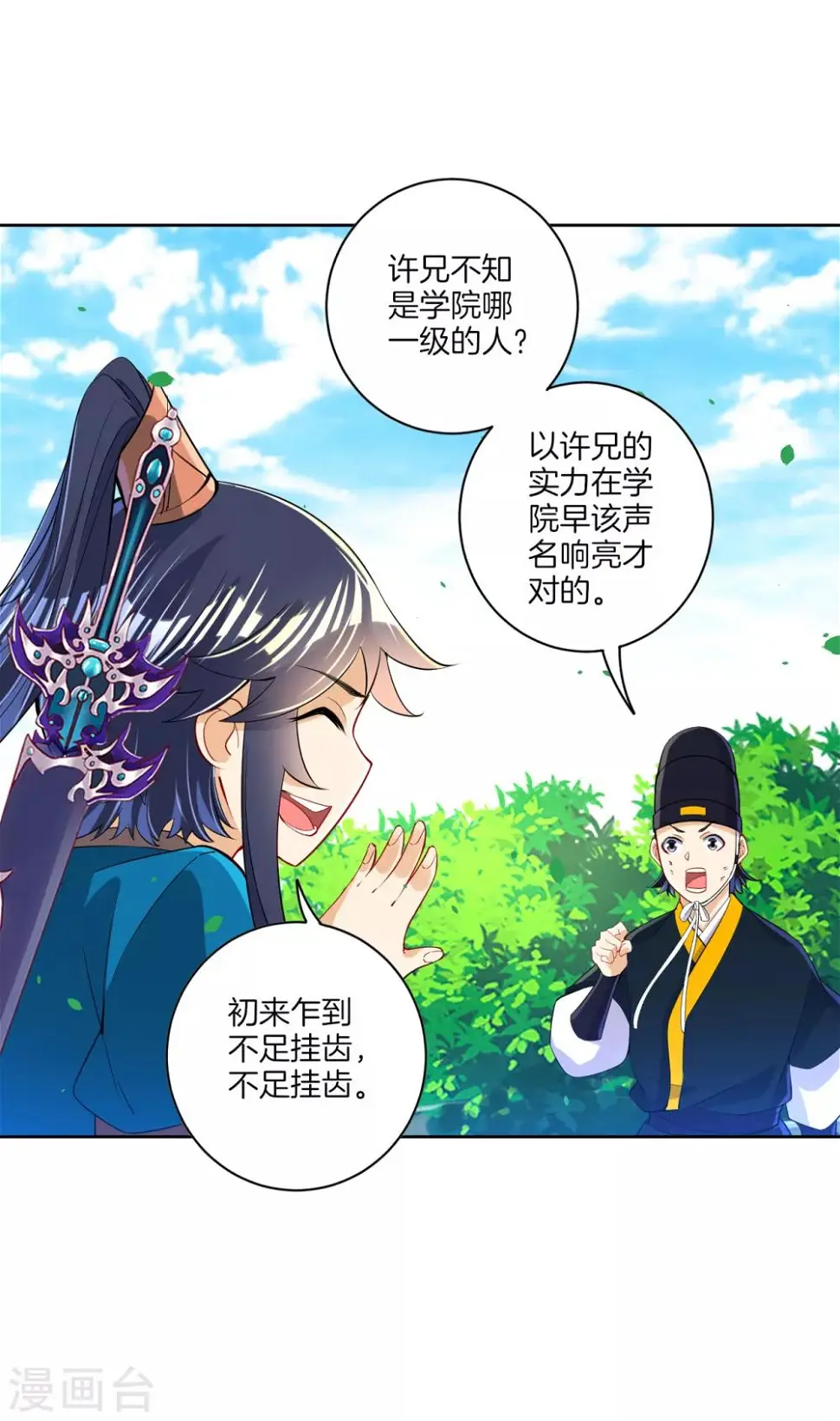 一等家丁韩漫全集-第101话 再遇李鹤轩无删减无遮挡章节图片 