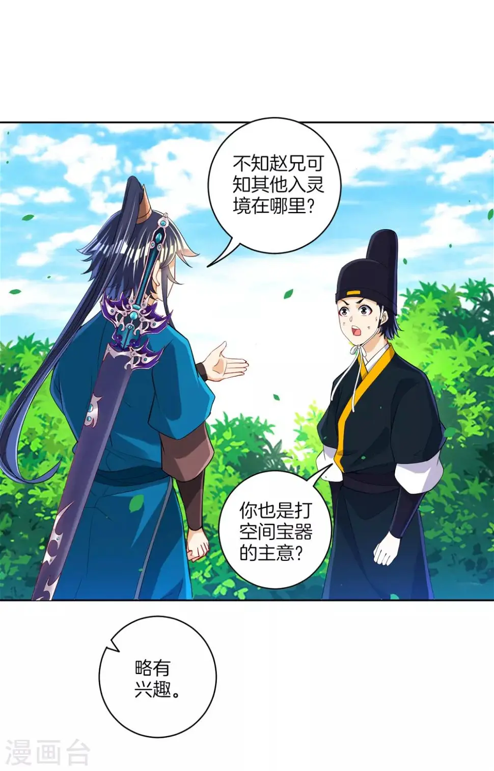一等家丁韩漫全集-第101话 再遇李鹤轩无删减无遮挡章节图片 