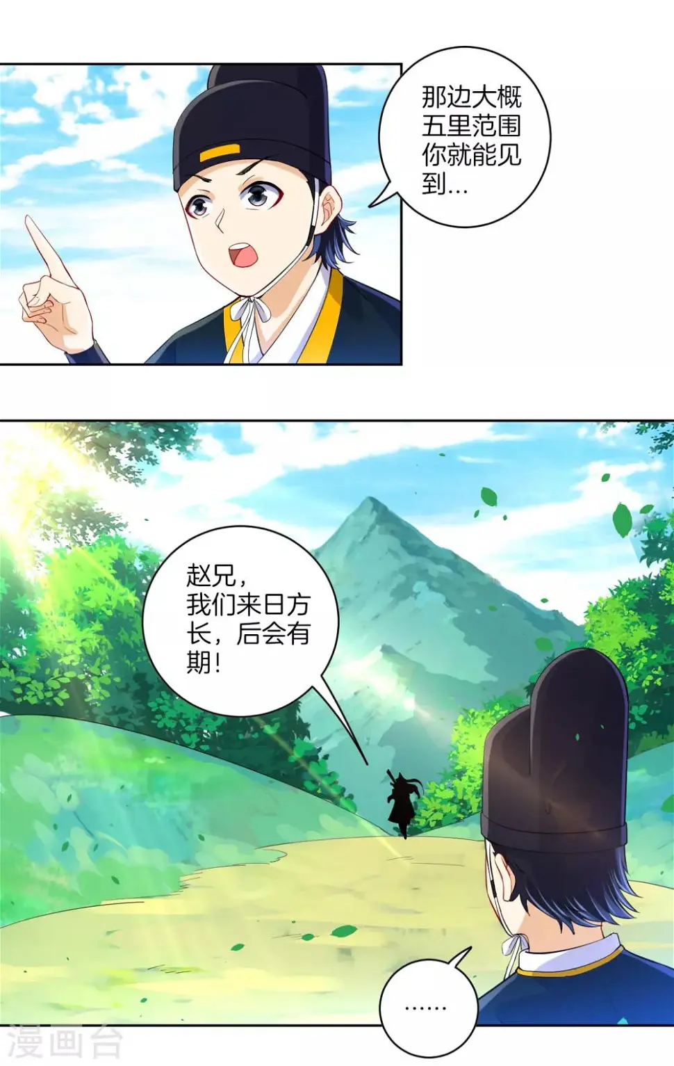 一等家丁韩漫全集-第101话 再遇李鹤轩无删减无遮挡章节图片 