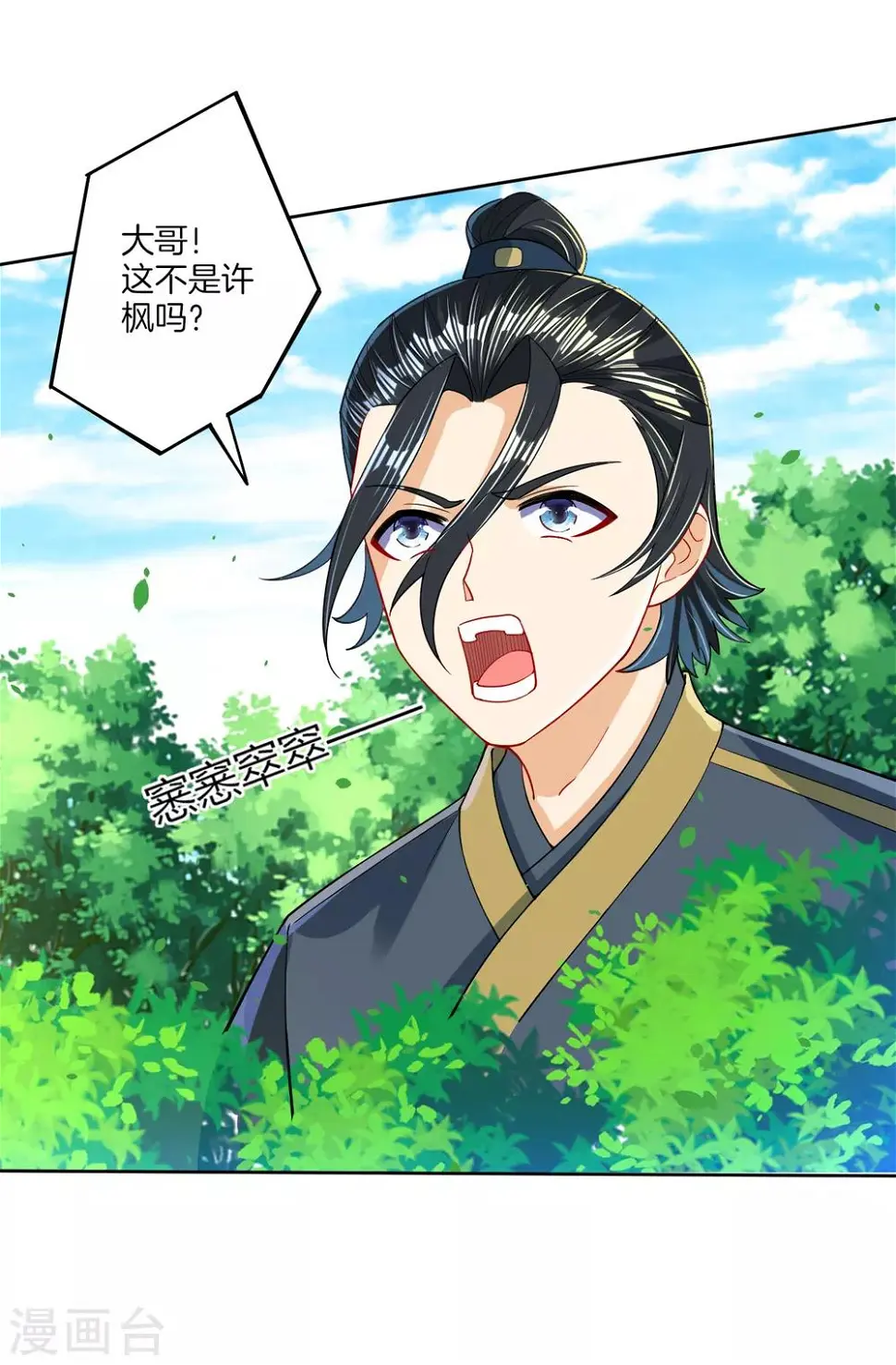 一等家丁韩漫全集-第101话 再遇李鹤轩无删减无遮挡章节图片 