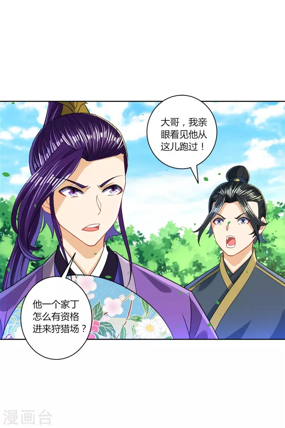 一等家丁韩漫全集-第101话 再遇李鹤轩无删减无遮挡章节图片 