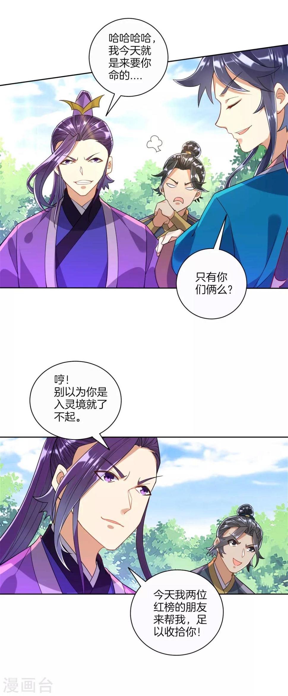 一等家丁韩漫全集-第102话 红榜帮手无删减无遮挡章节图片 
