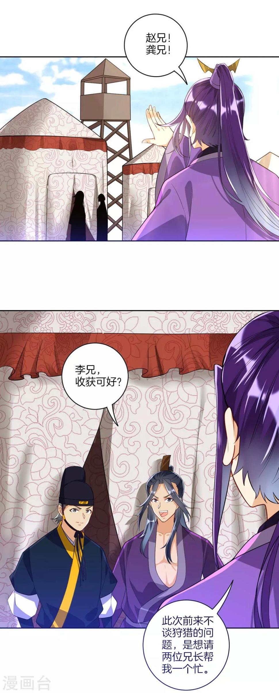 一等家丁韩漫全集-第102话 红榜帮手无删减无遮挡章节图片 