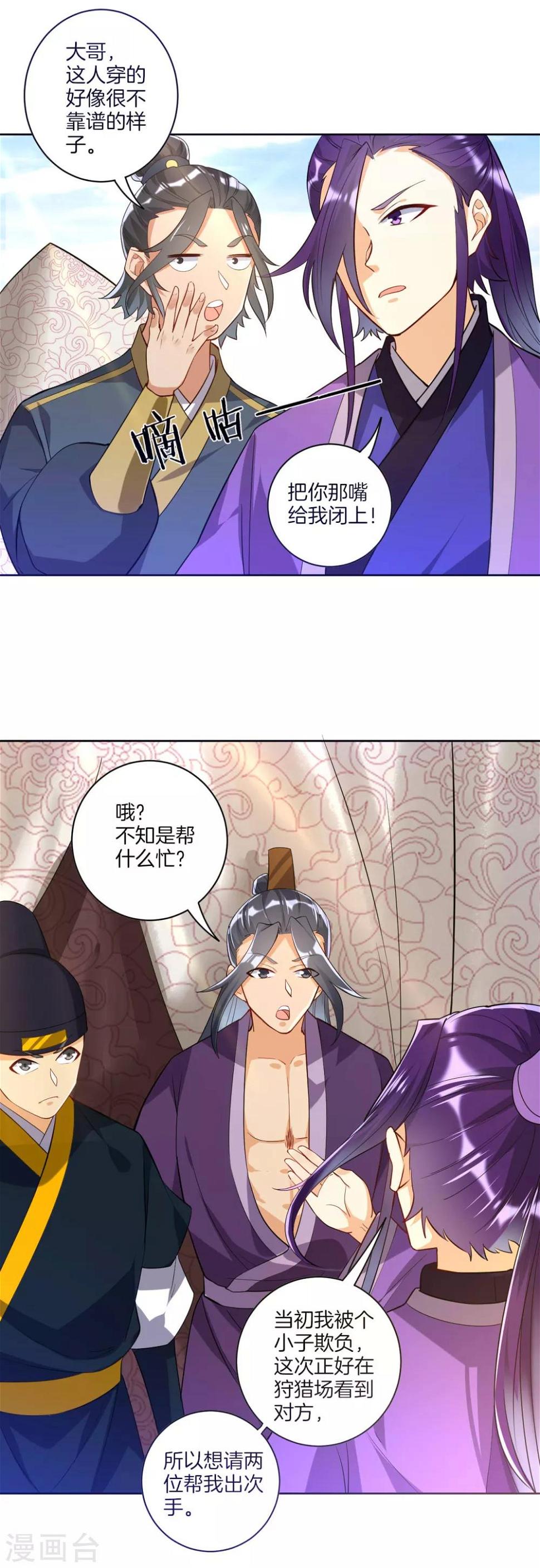 一等家丁韩漫全集-第102话 红榜帮手无删减无遮挡章节图片 