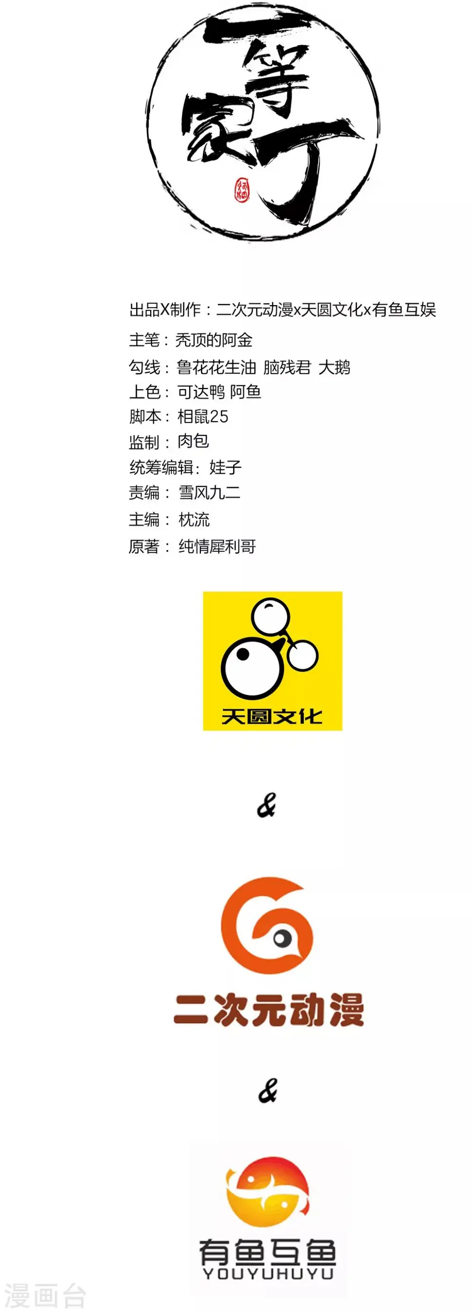 一等家丁韩漫全集-第103话 胖揍一顿无删减无遮挡章节图片 
